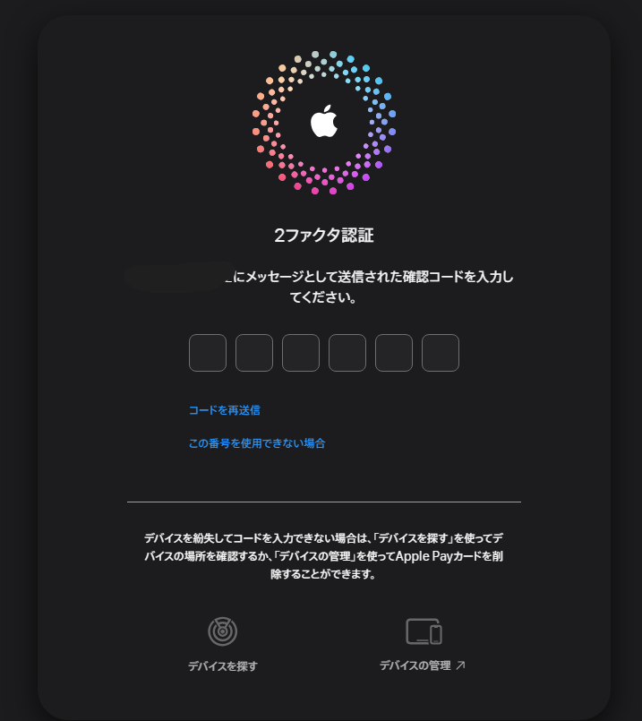 2ファクタ認証の確認コード入力画面
