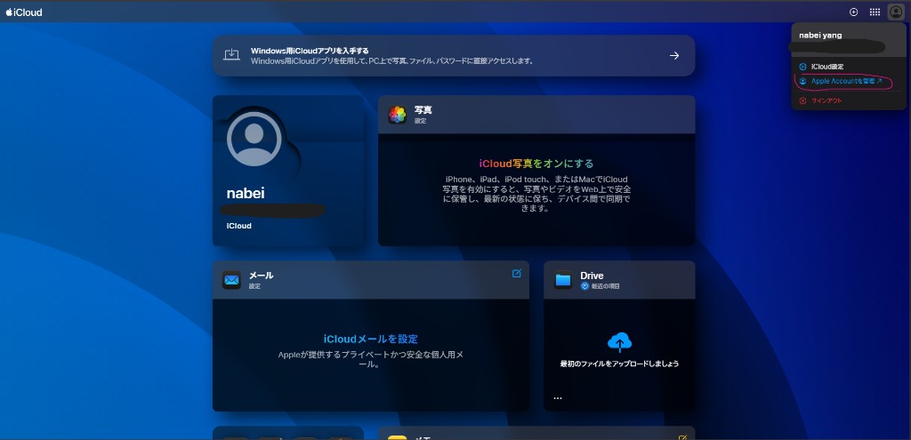 右上のApple Accountを管理をクリック