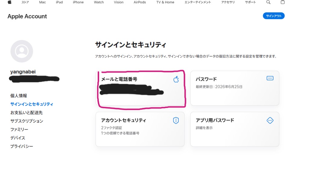 メールと電話番号をクリック