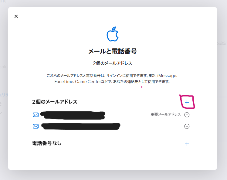 プラスボタンから転送先メールを追加