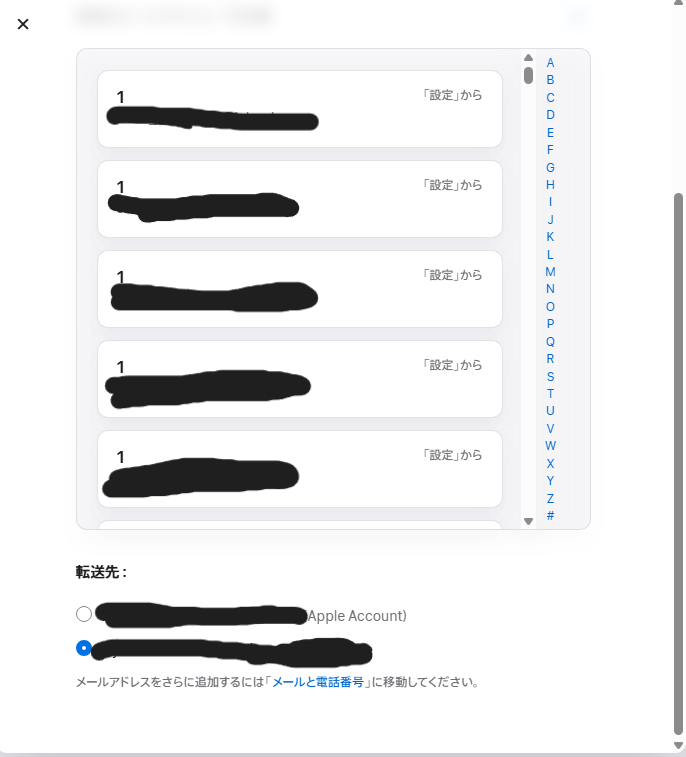 転送先で追加したメールを選択して保存